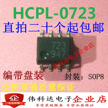 10PCS/DAUDZ HCPL-0723-500E HCPL0723 /SOP8