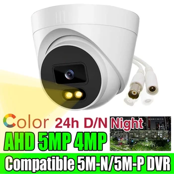 24H Pilnu Krāsu Nakts Redzamības Drošības Videonovērošanas Kupola Kamera AHD 5MP 4MP Masīvs Gaismas Led Apgaismojums Koaksiālo Digitālo Iekštelpu Mājas TV