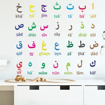 Krāsains arābu alfabēta Burtu, Sienas Uzlīmes Bērnu Istabas lasītava Guļamistabas Sienas Dekoratīvās Uzlīmes arābu Burti Kid