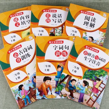 Otrās pakāpes 6 sējumos/komplekti valodas speciāli vingrinājumi, Sinhronās Prakse mācību Grāmata Ķīniešu Redzēt, Pinyin, lai rakstītu vārdus HanZi