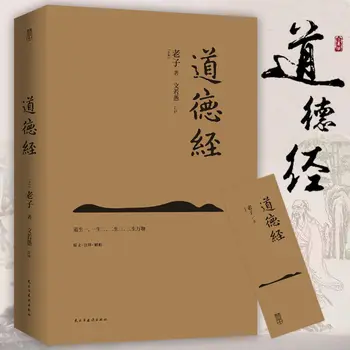 Tao Te Ching savu uzvaras gājienu Grāmatu Oriģinālā Anotācija Analīze Lao Tzu ir Ķīniešu Filozofiju, Taoism