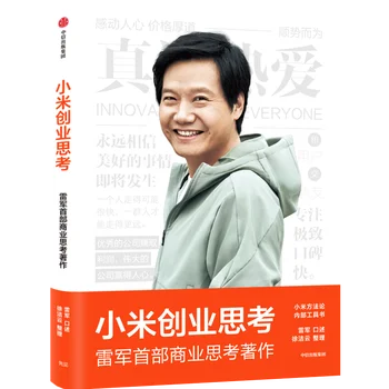 Xiaomi Starta Domāšanu 2022 Jaunu Grāmatu Lei Jūn 12 gadu Uzņēmējdarbības Braucienu un Domāšanas Veiksmes Iedvesmas Grāmata
