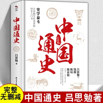 Ķīnas Vispārējās Vēstures Grāmatas, Vēstures Grāmatas, Senās Ķīnas Vēsture Skolēnu Ārpusklases Lasīšanas Grāmatas, Lu Si Mian